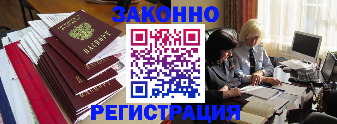 временная регистрация купить в Няндоме